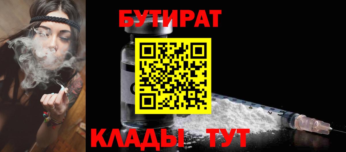 Бутират GHB  Вход с VPN  Юрга 
