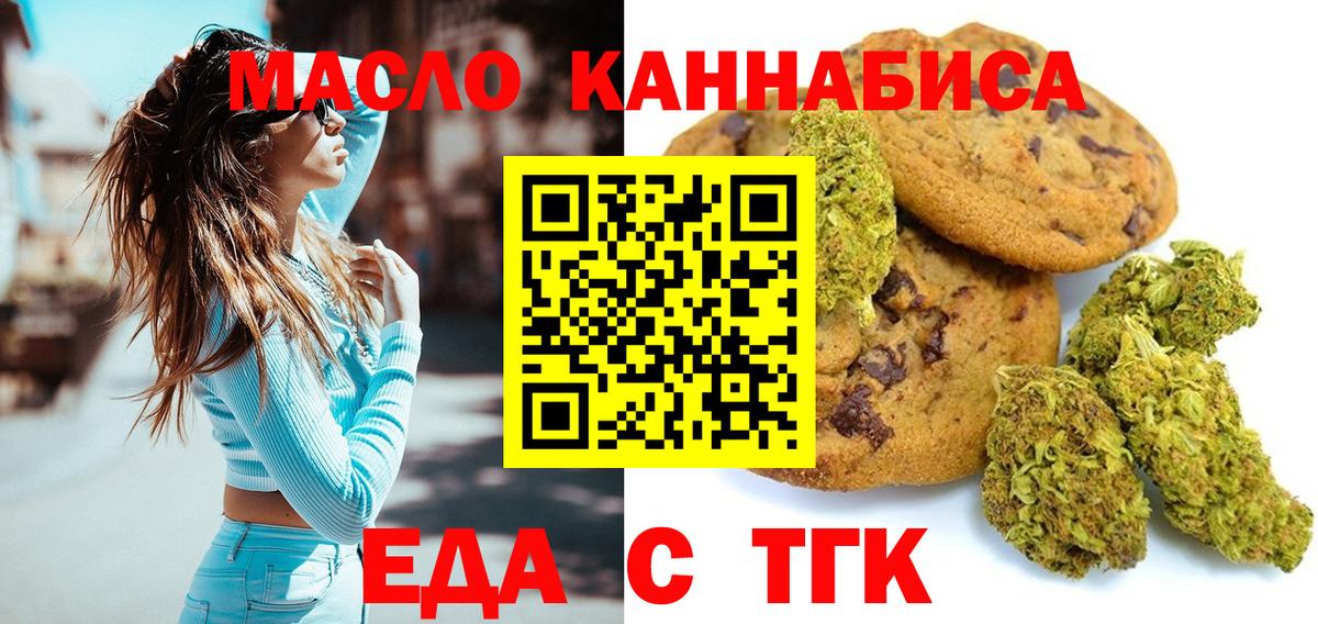 Еда ТГК марихуана  Вход с VPN  Юрга 