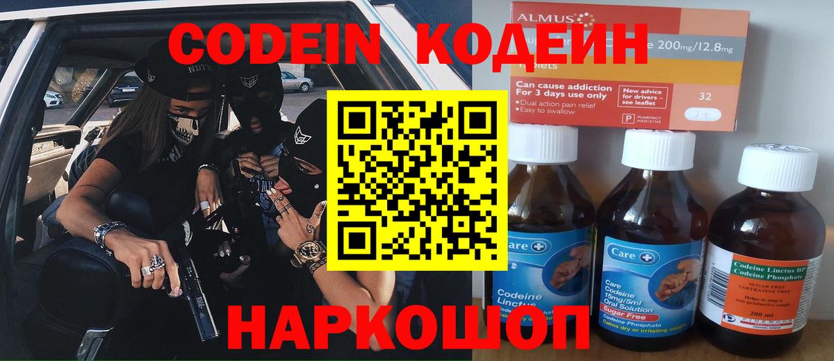 Codein напиток Lean (лин) Юрга