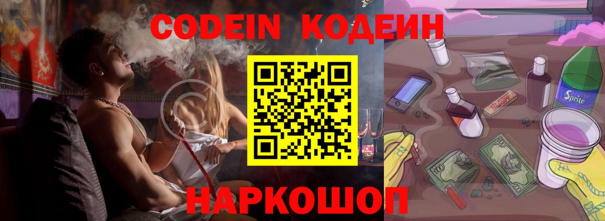Юрга  Codein Purple Drank  Вход с VPN 