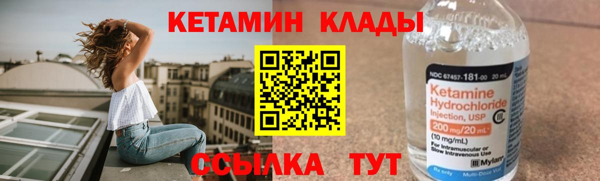 КЕТАМИН VHQ Юрга
