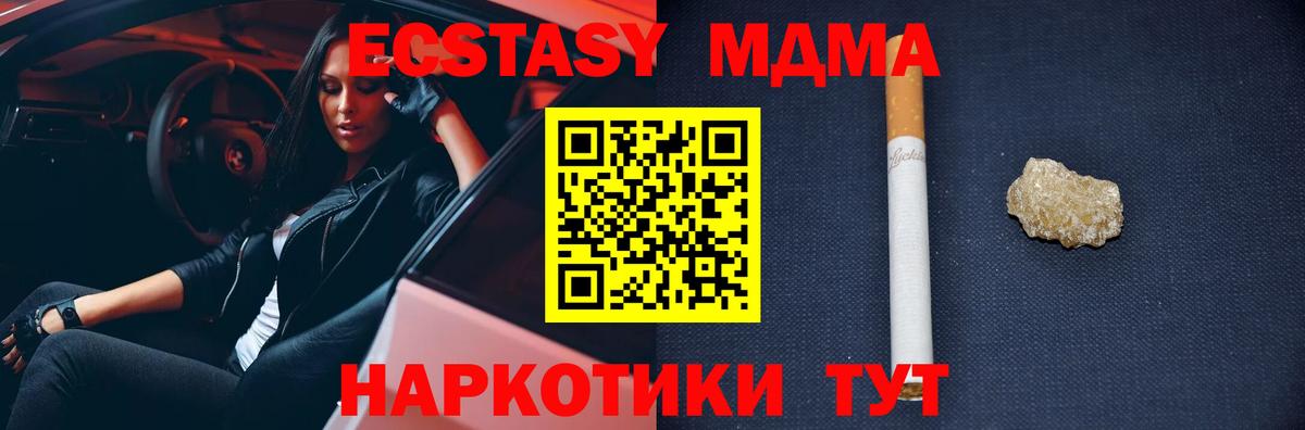 МДМА кристаллы  Вход с VPN  MDMA crystal  Юрга 