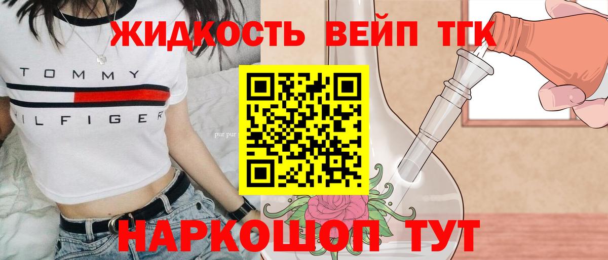 Дистиллят ТГК жижа  Вход с VPN  мега ссылка  ТГК вейп с тгк  Юрга 
